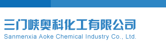 福彩3D开奖号每日分析快报三门峡奥科化工有限公司